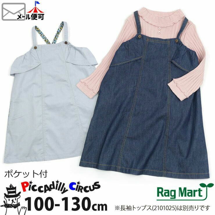 よりどり福袋3点2970円 子供服 RAG MART ラグマート ジャンパースカート 無地 カラー 100 110 120 130 2702534  2022年最新海外