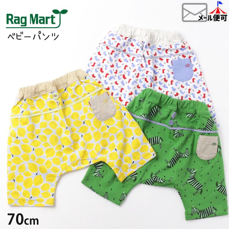 楽天市場】◇よりどり福袋3点2970円◇ RAG MART ラグマート ベビー