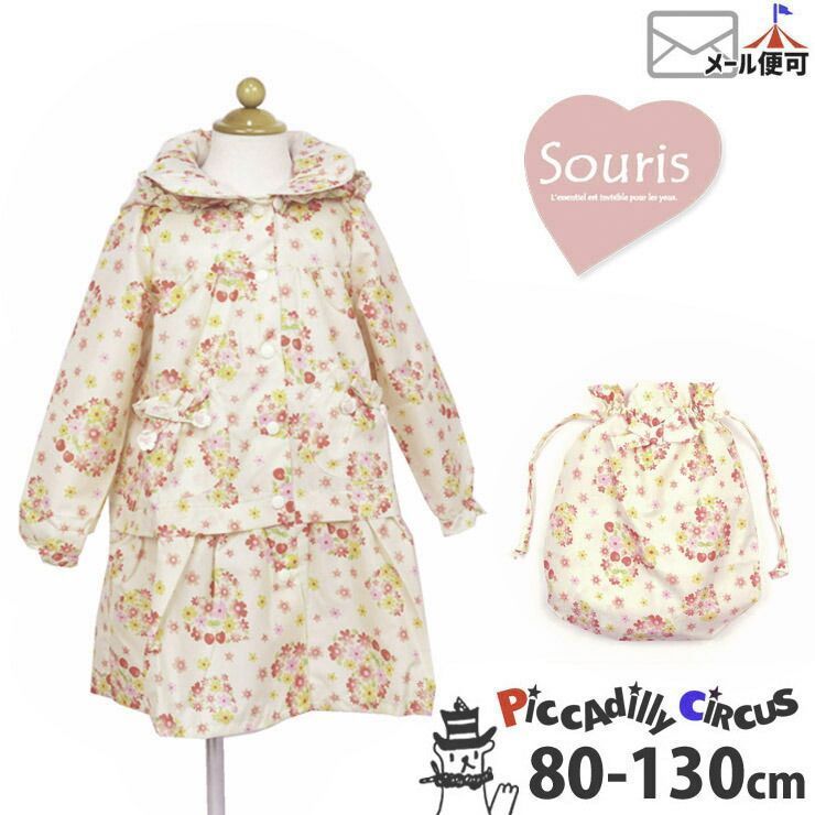 Souris スーリー レインコート 巾着付 小花 花柄 チェリー 80cm 90cm 95cm 100cm 130cm レイン カッパ レインウェア 雨具 まち付 リュック対応 通園 幼稚園 子供 キッズ ベビー 女の子 おしゃれ Srmdelhi Org