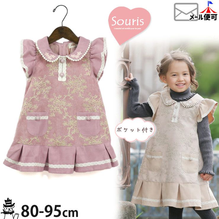 子供服 Souris スーリー ジャンパースカート お花 フラワー レース 刺繍 キッズ ベビー 90cm ジャンスカ ワンピース 秋冬 Sale 74 Off 子供服 Souris スーリー ジャンパースカート お花 フラワー レース 刺繍 キッズ ベビー 90cm ジャンスカ ワンピース 秋冬 Sale 74 Off