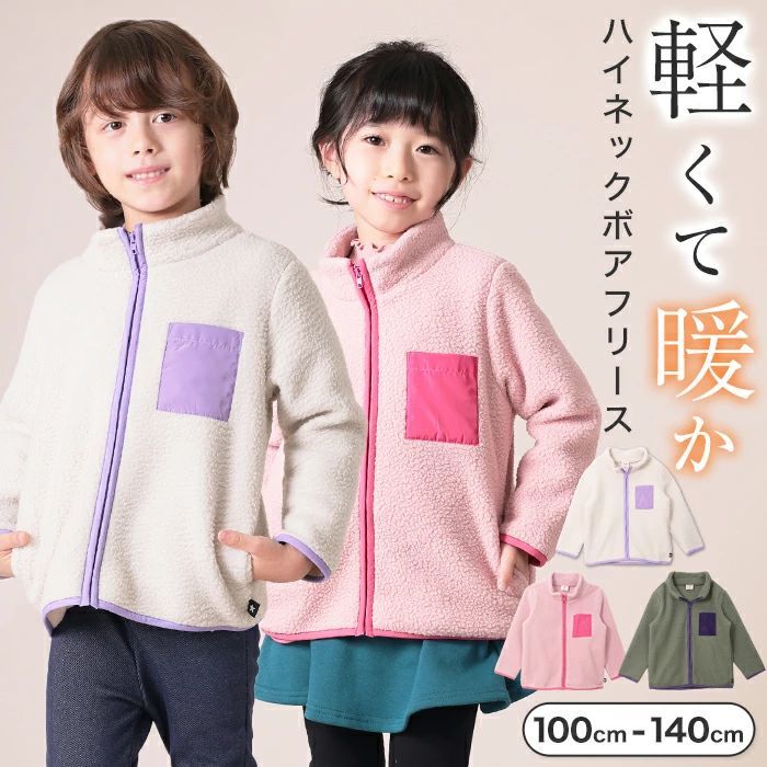 594円 テレビで話題 子供服 TORIDORY トリドリー 配色 ハイネック フリース ジャケット アウター 女の子 男の子 カジュアル ナチュラル 子供  子ども こども 秋 冬 100 110 120 130 140 cm 110917