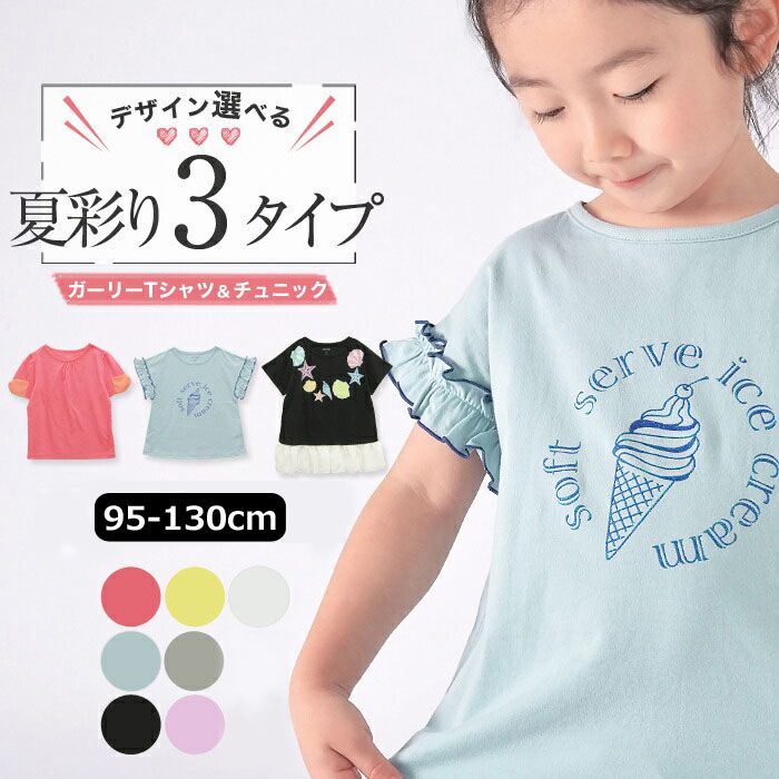 ☆選べる福袋2点1100円☆ 袖リボンTシャツ 袖フリルチュニック 裾シフォンチュニック 半袖 3タイプ キッズ 子供 女の子 ジュニア おしゃれ かわいい 可愛い カジュアル ナチュラル ガーリー 夏 90-150cm TORIDORY トリドリー 711115【メール便対象】のご紹介