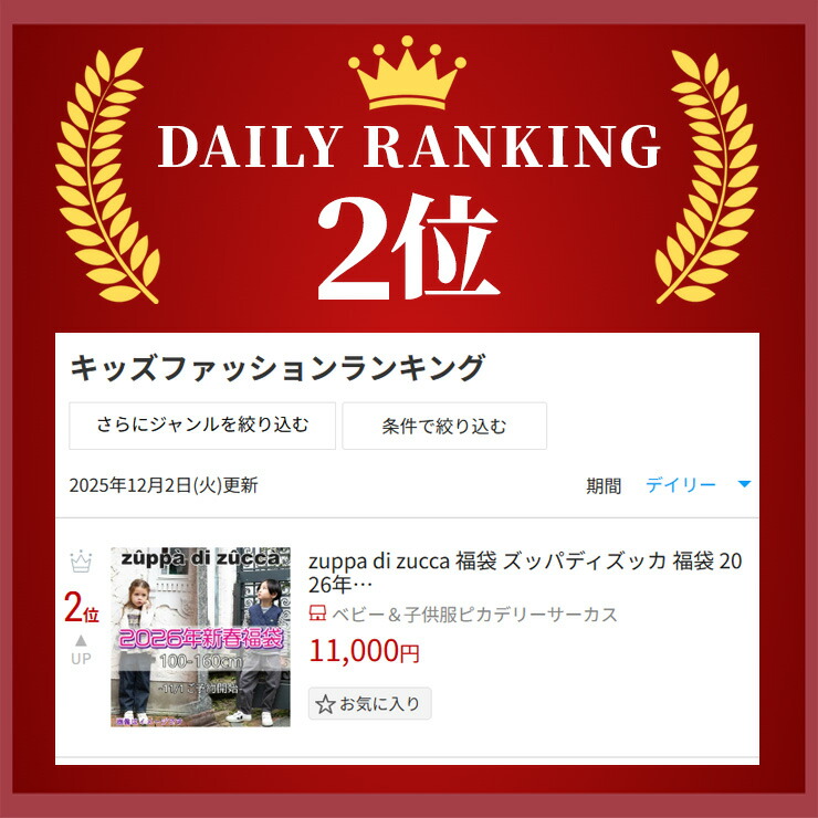 zuppa di zucca 福袋 ズッパディズッカ 福袋 2026年 新春 福袋 5点入り