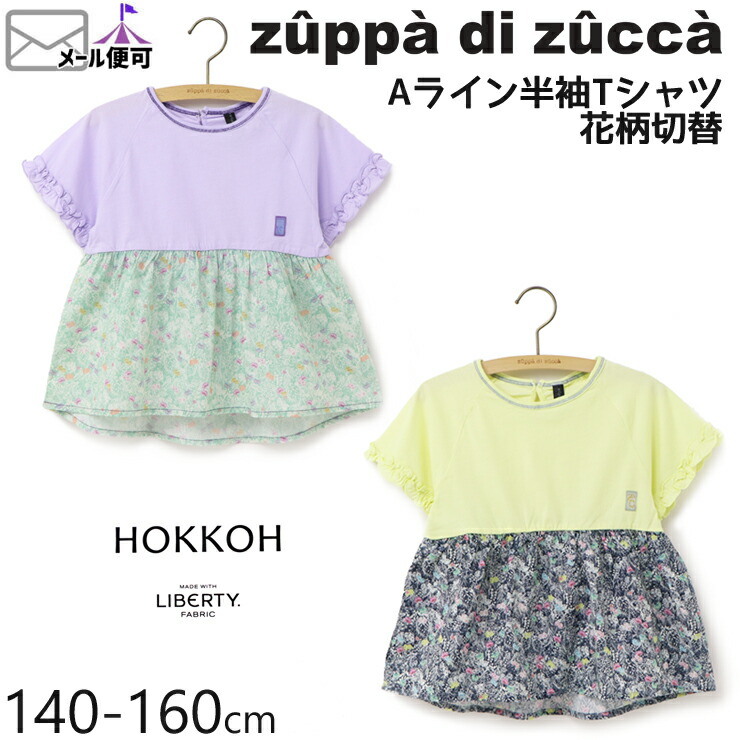 楽天市場】【50%OFF】 zuppa di zucca ズッパディズッカ Aライン半袖Tシャツ 花柄切替 【 35010210k 】【 100cm  110cm 120cm 130cm 】【 トップス 子供 子供服 キッズ 女の子 春夏】【メール便対象】 : ベビー＆子供服ピカデリーサーカス