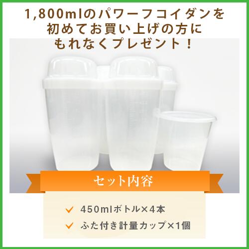 【定期コース】 パワーフコイダン1,800ml 無糖 液体タイプ 【送料無料】 九州大学基礎研究 体内吸収に優れた低分子化フコイダン サプリメント 専門医（吉田年宏先生・古賀一誠先生）との無料電話相談サービス付き 定期購入特典有り コムネット 第一産業株式会社 正規品