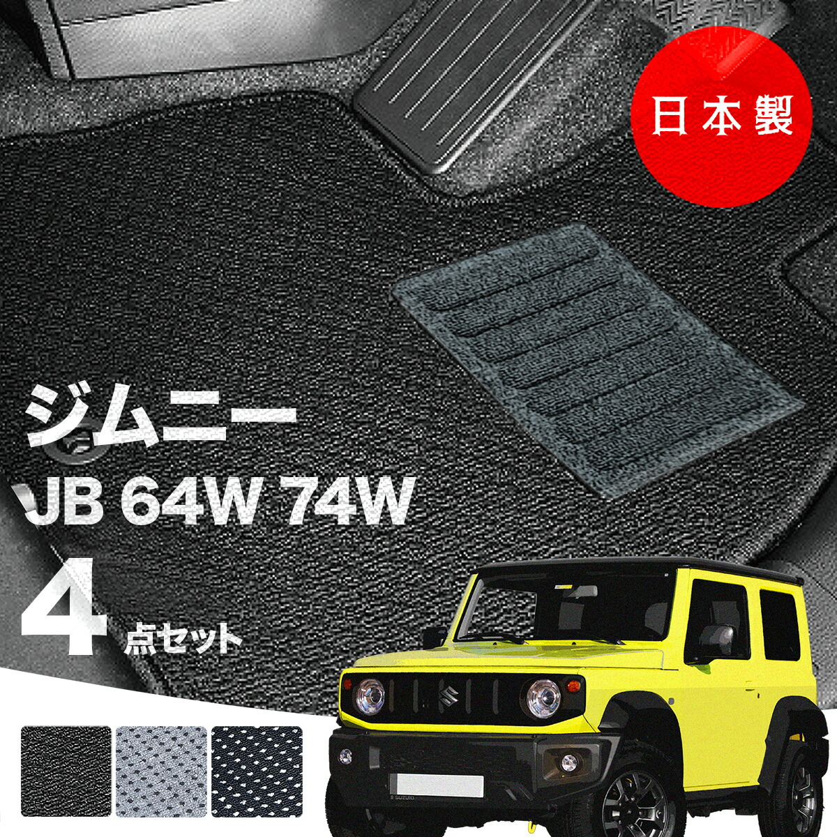 純正フロアマット　現行ジムニーシエラJB74　MT用 ジムニー ジムニーシエラ JB74W フロアマット 高級 厚み15mm