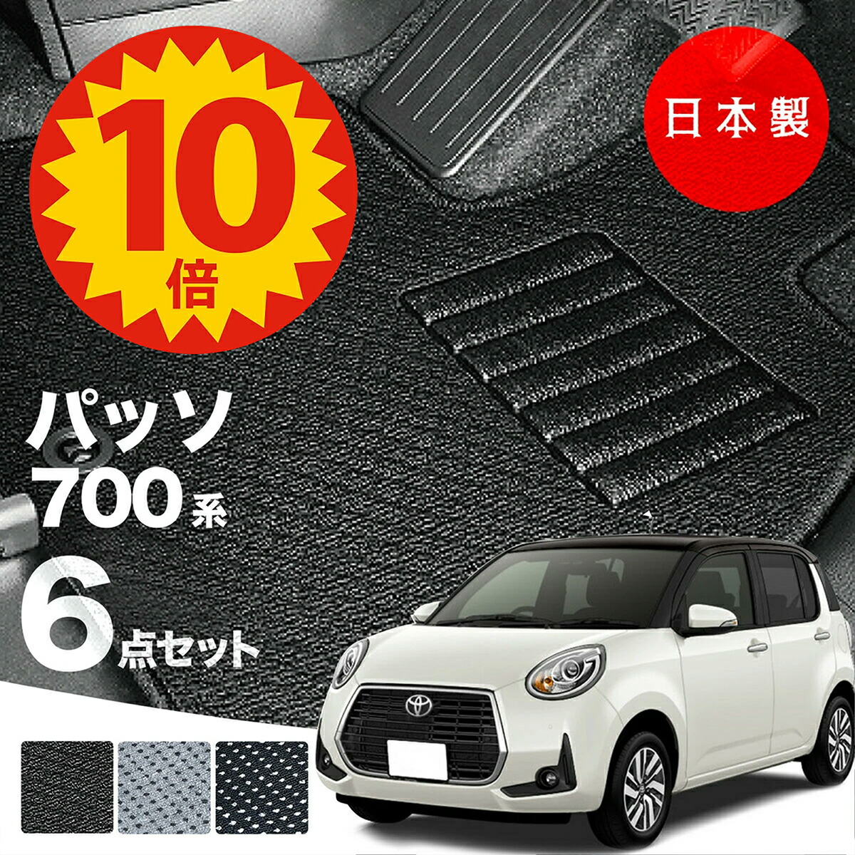 楽天市場】【全品ポイント10倍】【日本製】トヨタ パッソ 700系 フロア