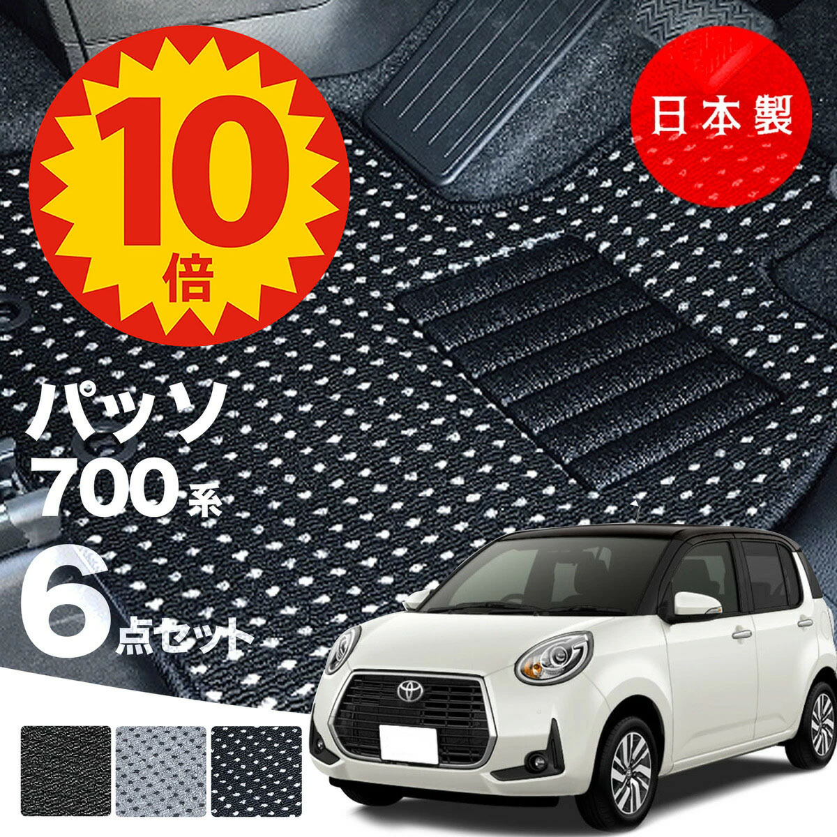 楽天市場】【全品ポイント10倍】【日本製】トヨタ パッソ 700系 フロア