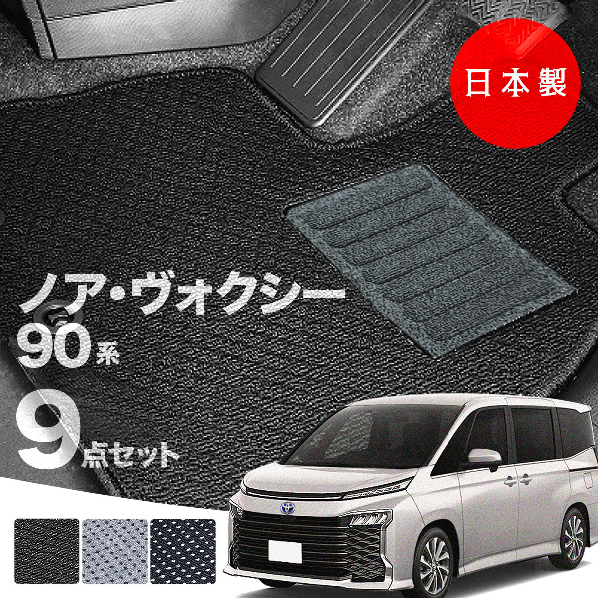 【楽天市場】【日本製】トヨタ ノア・ヴォクシー 80系 フロアマット ZRR80/ZRR85/ZWR80 対応 Ａシリーズ カーマット 純正タイプ  カーペット 汚れ防止 送料無料 安全靴 アウトレット キャンプ : フロアマットのプラスファン