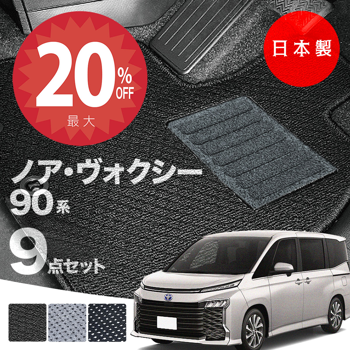 トヨタ　純正　ノア　80 マット NOAH ノア 80系 MC前 フロアマット 高級 厚み15mm 純正仕様 日本製