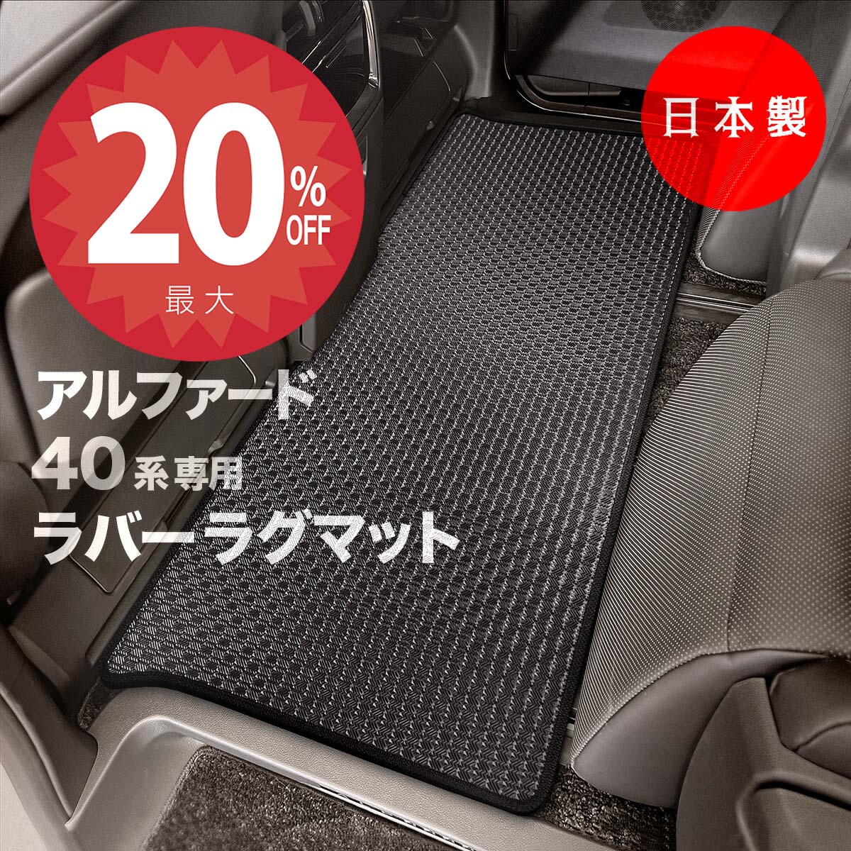 ※本日9時まで価格※トヨタ 40系アルファード純正ラグ　ベージュ（ライトグレー） 楽天市場】アルファード ラグマット 純正の通販