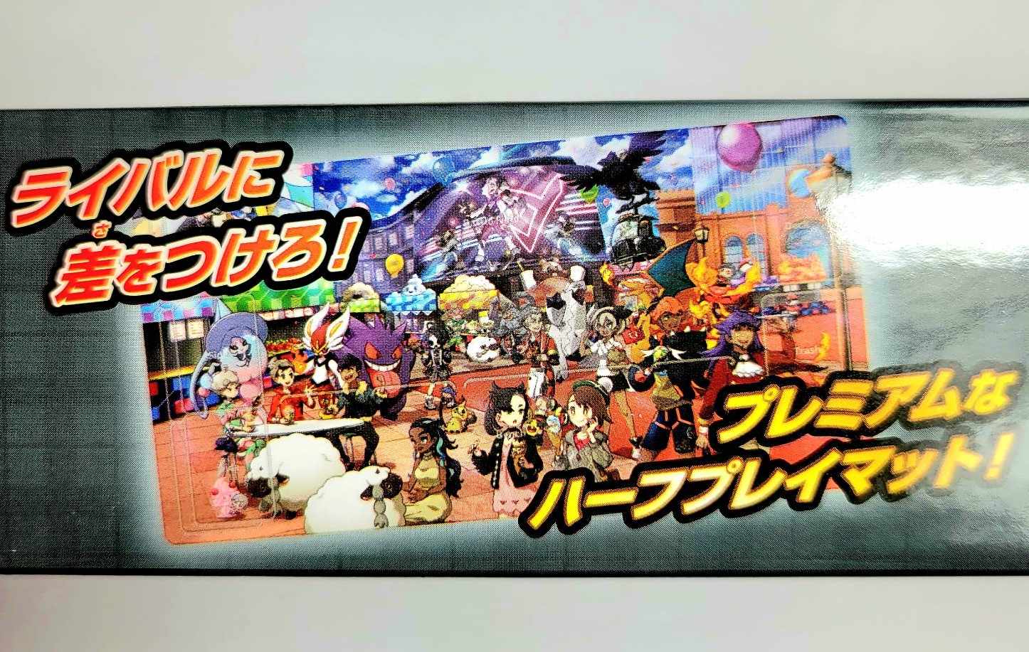 【 海外限定品！ 】シャリタツ & ヘイラッシャ ポケモン プレイマット 海外ポケモンセンター限定 ） プレイマット ヘイラッシャー