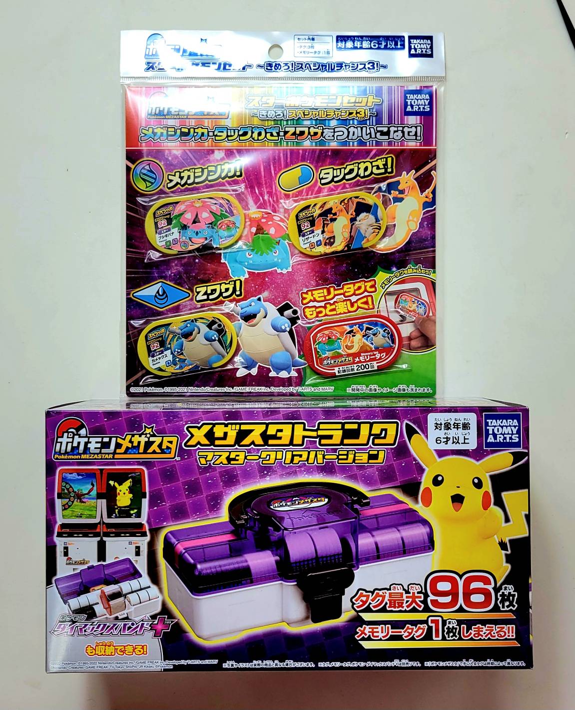 ポケモン　メザスタトランク　マスタークリアバージョン　メザスタファイル メザスタ Amazon.co.jp: ポケットモンスター ポケモン メザスタトランク