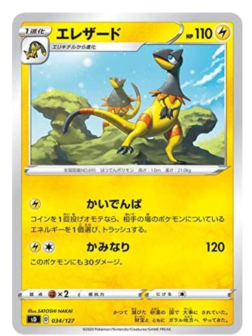 楽天市場 ポケモンカードゲーム ソード シールド Vスタートデッキ雷 ピカチュウ P G Shop