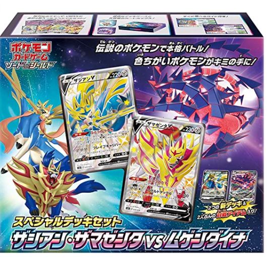 楽天市場 予約商品 ポケモンカードゲーム ソード シールド スペシャルデッキセット ザシアン ザマゼンタ Vs ムゲンダイナ P G Shop