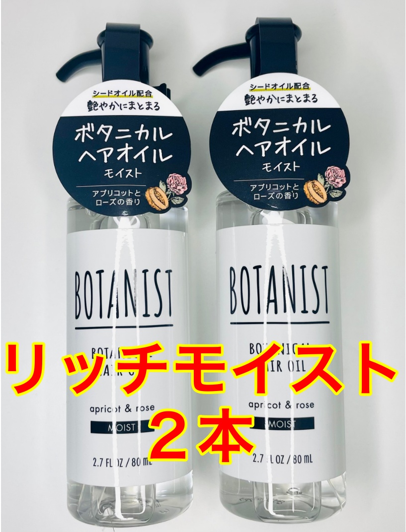 【楽天市場】【2本セット】BOTANIST ボタニスト ボタニカル