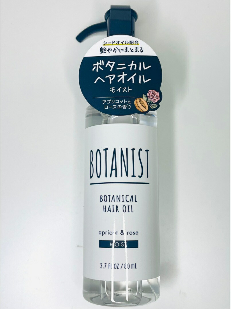 高質で安価 BOTANIST ボタニスト ボタニカルヘアオイル リッチモイスト 80ml qdtek.vn