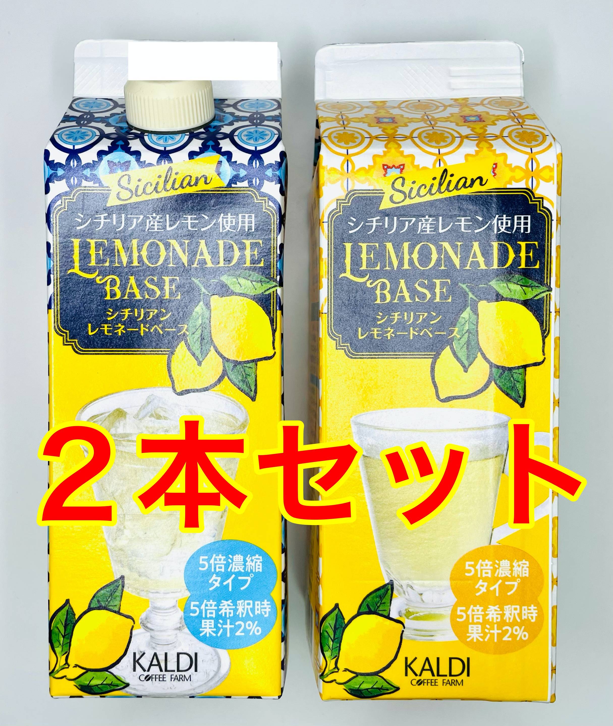 2個セット】KALDI カルディ オリジナル シチリアン レモネードベース 500ml