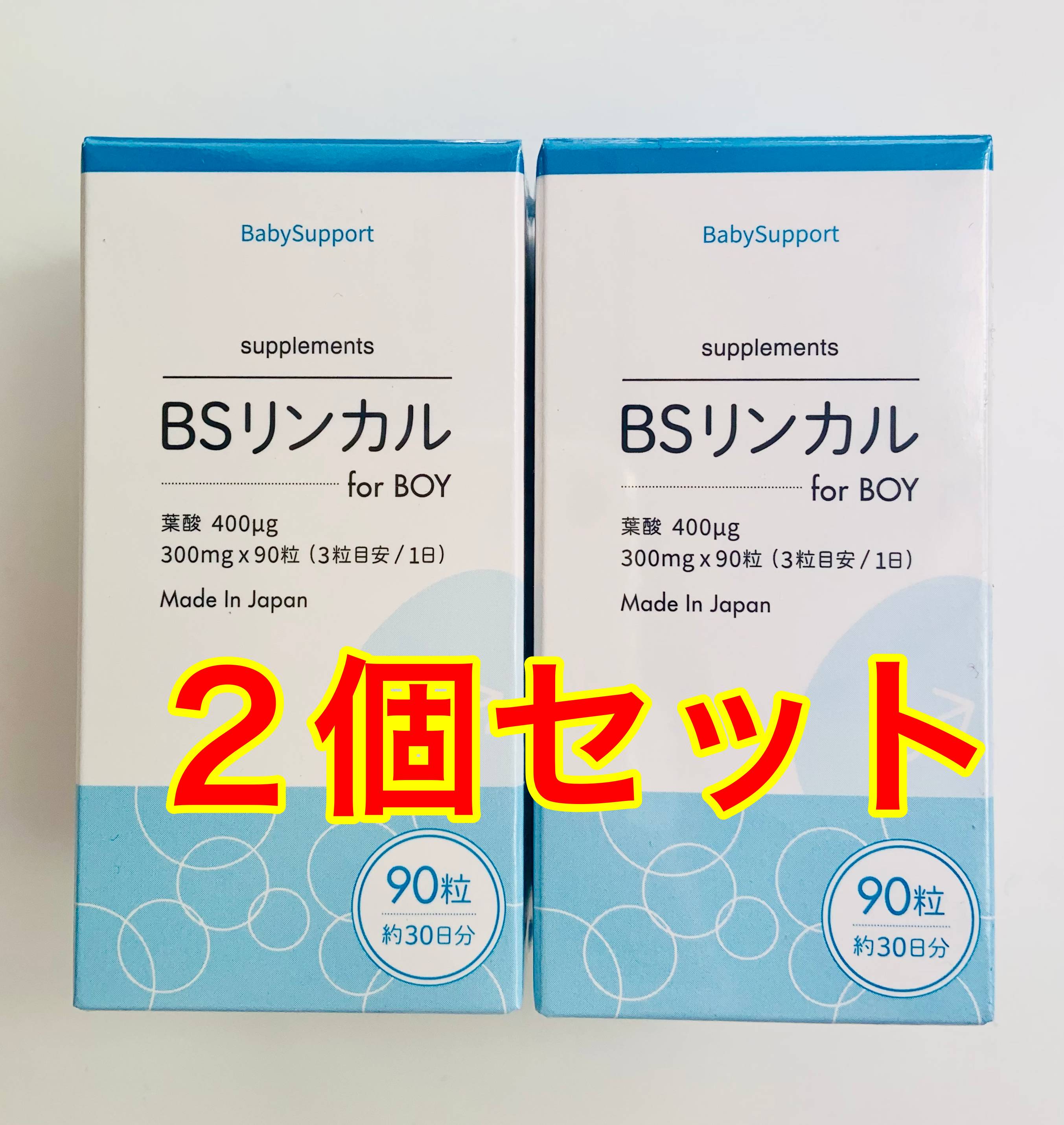 楽天市場】【男の子用】リンカルBS forBoy 日本製 葉酸400㎍配合 30日分280mg×90粒入り : P-G-shop