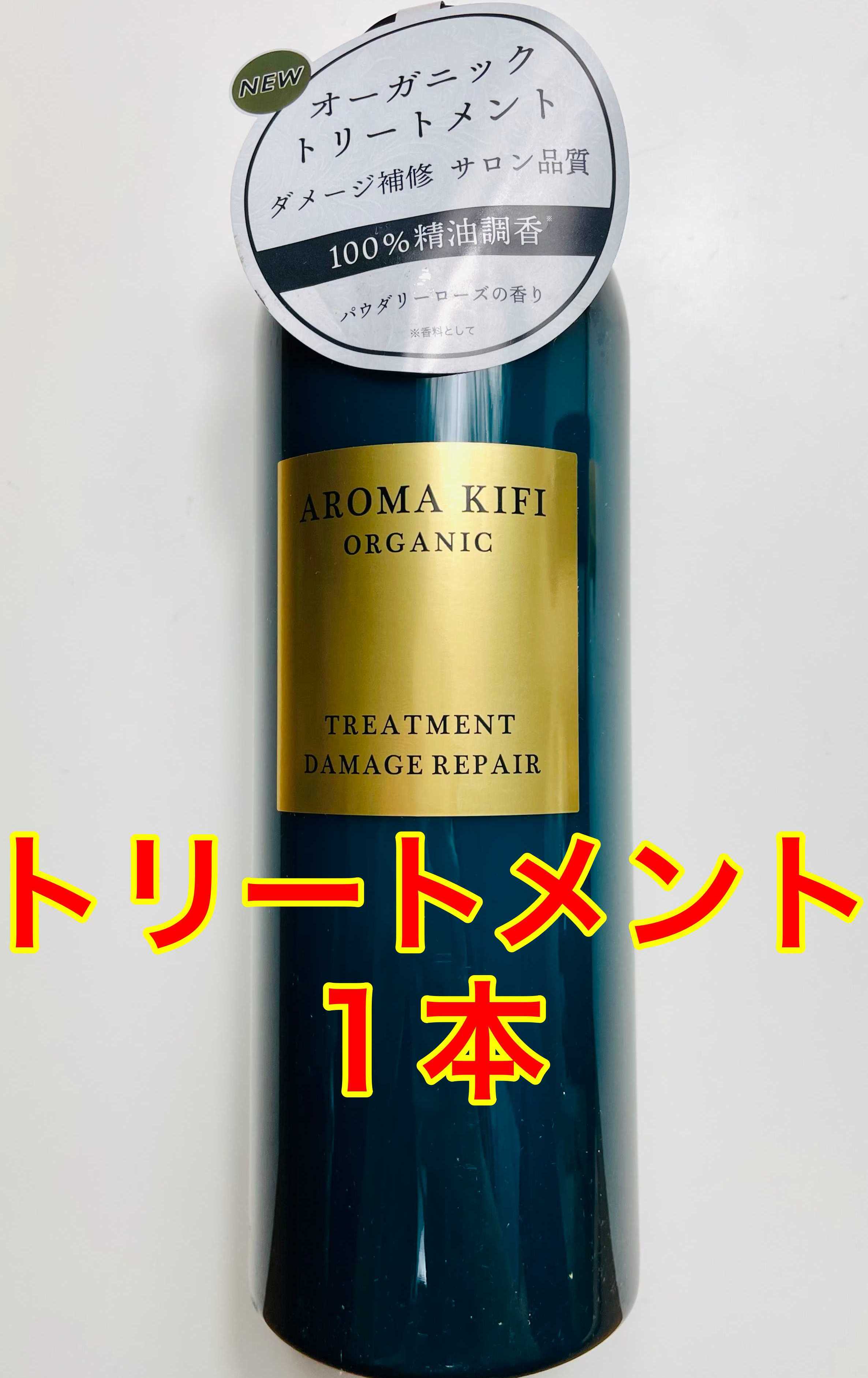 楽天市場】【２個セット】アロマキフィ AROMAKIFI オーガニック トリートメント 詰替え 400ml 【モイストシャイン】 シトラスハーブ 黒  : P-G-shop