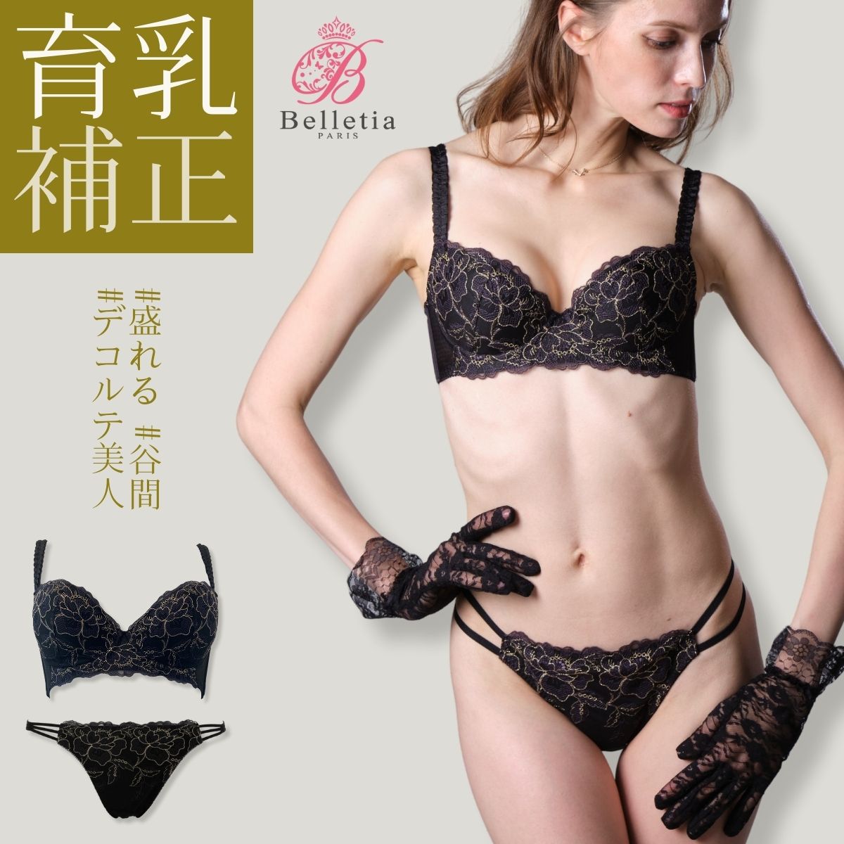 【SS★P10倍★全品10％OFF】BELANGE（ベランジェ）育乳ブラジャー＆タンガセット｜手を加える下着類 ブラ 昼用 乳ぶさ繰り上げる われ目 盛れる 肌着 脇高 小胸 脇肉すっきり 美胸 Tうしろ側 美尻 お尻 御居処繰り上げる ピーグランディ p-Grandi