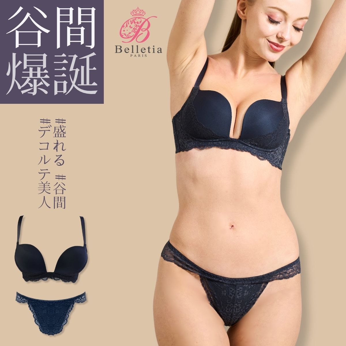 LABENNA（ラベンナ）盛りブラ＆タンガセット｜育乳 補正下着 ブラジャー 昼用 バストアップ 谷間 盛りブラ 盛れる ランジェリー 脇高 小胸 脇肉すっきり 美胸 Tバック 美尻 お尻 ヒップアップ ピーグランディ p-Grandi