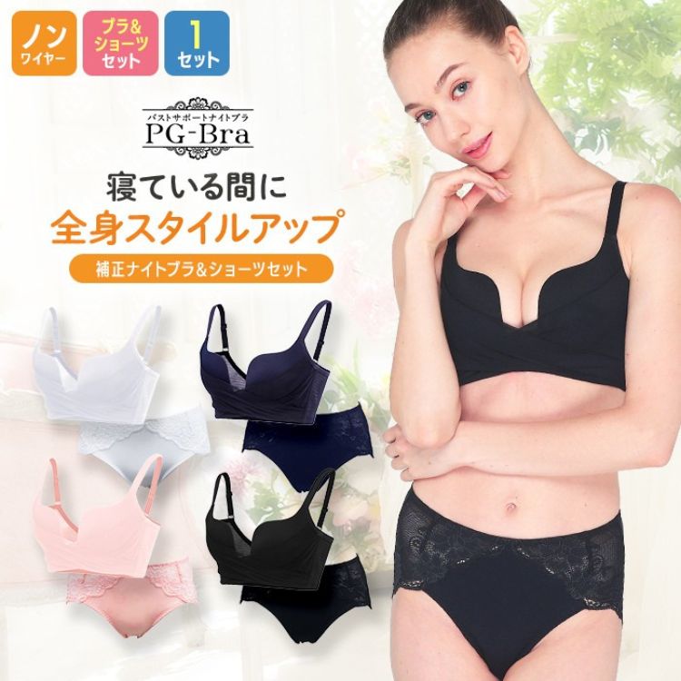 PGブラノンワイヤー＋PGさる股引き【1枚仕掛ける】ナイト爵ブラジャー｜育乳 ブラ 育乳ブラジャー 昼夜兼用 谷あい 乳ぶさ引き上げる 脇高 馬鹿でかい大きさ 小胸 脇肉 背肉すっきり 楽 乳ぶさ世話をする 24第四次元 美胸 夜用 手を加える 手を加える肌付き 30代 40代 50代 盛れる 貨物輸送無料