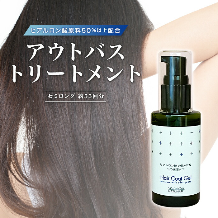 【楽天市場】【楽天スーパーSALE★30％OFF】洗い流さない トリートメント ツヤ美髪 ヘアコートジェル 50ml ケラチン アミノ酸