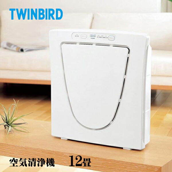 TWINBIRD 空気清浄機新品 楽天市場】ツインバード 空気清浄機 ファンディファイン ヘパ 12