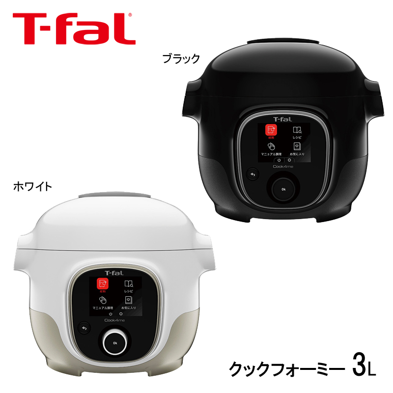 高品質新品 1 9 20時〜ティファール T-fal 電気圧力鍋 クックフォーミー