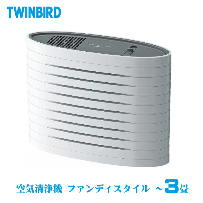 ツインバード　空気清浄機ファンディスタイル（３畳） AC-4234W【送料無料】(一部地域別途) 楽天市場】家電 ギフト ツインバード 空気清浄機ファンディスタイル 3