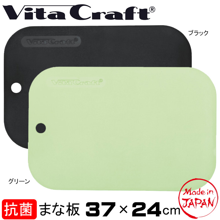【楽天市場】ビタクラフト 抗菌まな板 軽量 日本製 ブラック まな板 合成樹脂 抗菌SIAA エラストマー Vita Craft カッティング