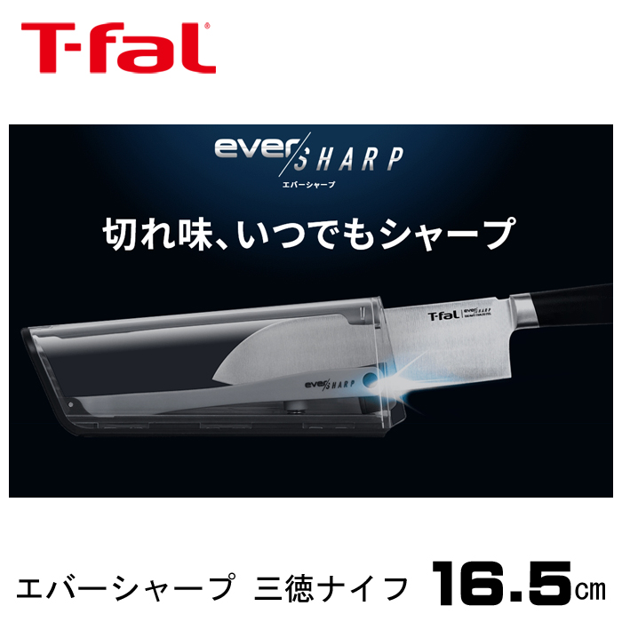 ティファール T Fal エバーシャープ 三徳ナイフ 16 5cm 収納カバー付き K255s2 包丁 人気 おすすめ おしゃれ ナイフを出し入れするたび自動で研げる包丁セット Rentmy1 Com