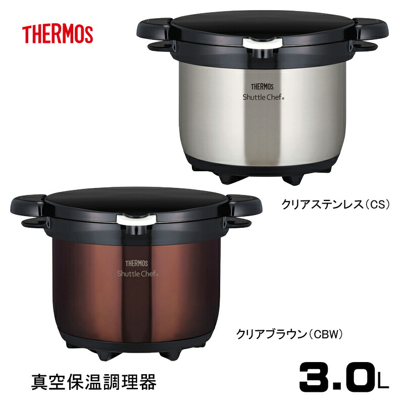 第一ネット Home Shopサーモス 真空保温調理器 シャトルシェフ 3.0L 3 