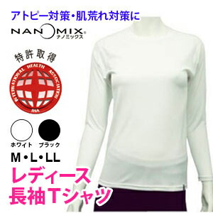 アトピー Tシャツ 長袖 レディース サイズ M L LL 日本製 アトピー対策 アトピー 肌着 大人用 フラットシーマ nanomix ナノミックス使用 インナー 下着