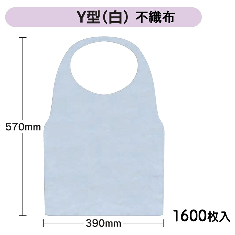 12672円 限定品 紙エプロン 不織布 子供 大人 8ツ折 40枚×40包 1600枚入 Y型不織布 業務用 使い捨て 白 ソフティーエプロン 焼肉  食事用 飲食店 鉄板料理 介護用 食事エプロン