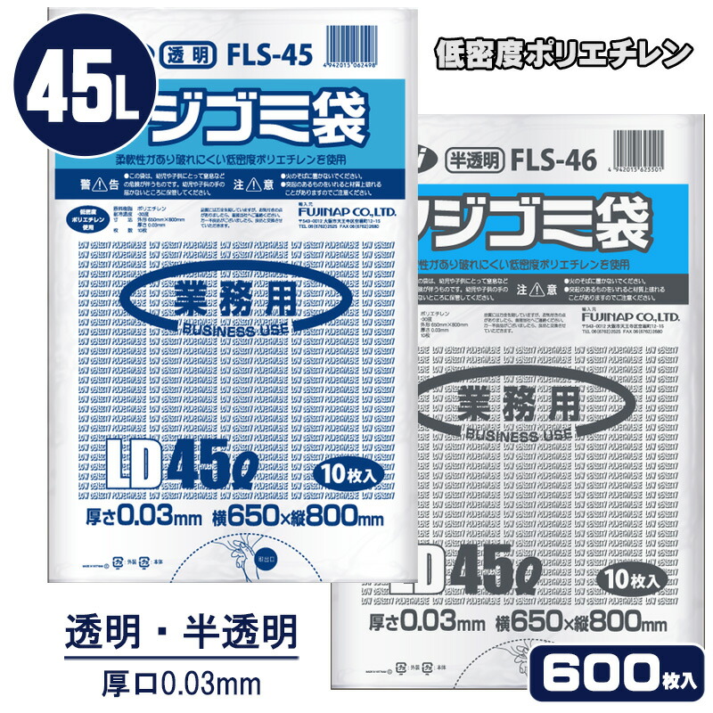 ゴミ袋 ごみ袋 45l 45L 厚口 0.03mm 透明 半透明 600枚 低密度 ポリエチレン 収納 分別 一人暮らし 指定 自治体 ポリ袋 業務用 通販 破れにくい 厚手