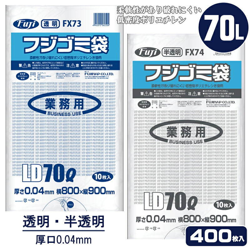 ゴミ袋 ごみ袋 70l 0.04mm 透明 半透明 400枚 低密度 ポリエチレン 柔軟性があり 破れにくい 業務用 収納 分別 自治体 指定 ポリ袋 通販