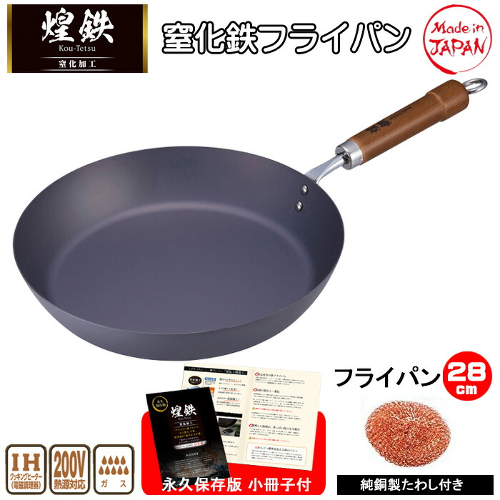 楽天市場】【当日発送可能】【鉄フライパン 日本製】【28cm】煌鉄 窒化