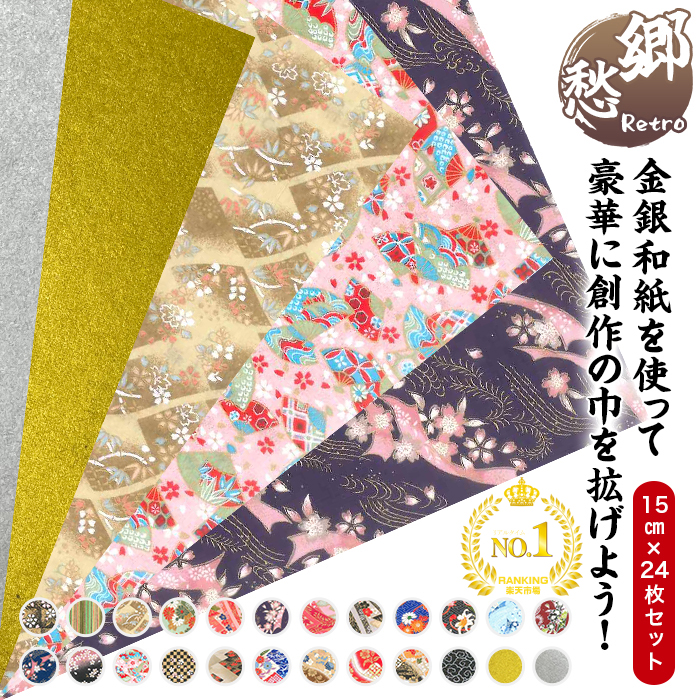 楽天市場】友禅紙20枚入り（和紙セット） : WrapFun