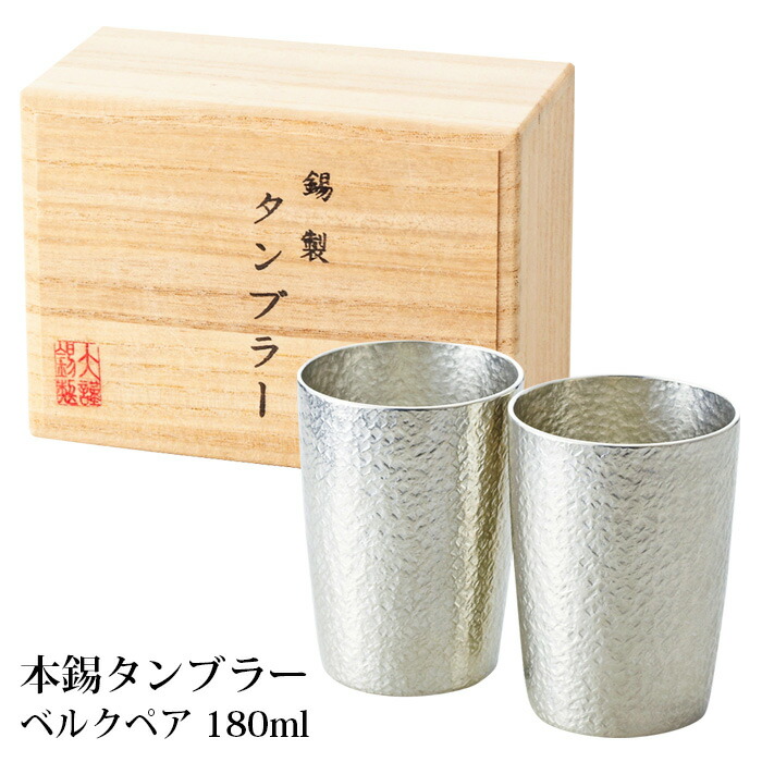 50 Off タンブラー タンブラー ペア ビール 錫タンブラー 母の日 父の日 プレゼント ギフト 桐箱入り 本錫 ペアセット 180ml ベルク 錫 Dgb Gov Bf