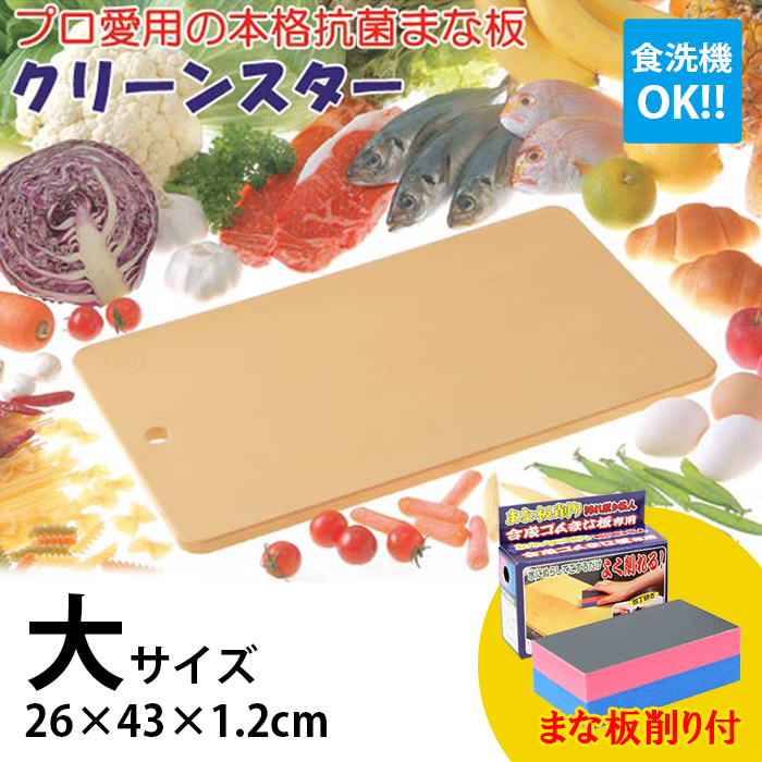 【まな板削り付】まな板 抗菌まな板 食洗機対応 クリーンスター 大 まな板 ゴム 日本製 SIAA抗菌