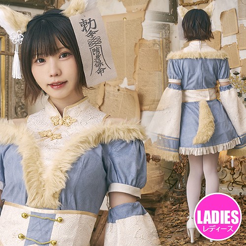 ダスティコンフィ　キツネキョンシー　　[キョンシー コスプレ 狐 きつね コスチューム レディース 大人 女性用 ハロウィン 衣装 なりきり イベント]【_906377】