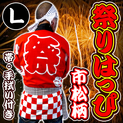 楽天市場 日本製 54 Off お祭りはっぴ 大人 法被 市松柄 赤 大人用 ｌ A 0253 パーティグッズ クラッカーカネコ