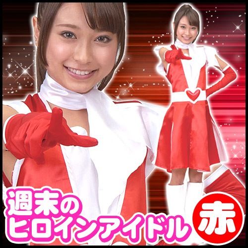 楽天市場 イベント コスプレ 週末ヒロインアイドル レッド 男女兼用サイズ ももいろクローバーz コスプレ ももクロ 衣装 桃神祭 アイドル制服 モノノフ なりきり ハロウィン集団仮装 女性 グループコスプレ A 1586 パーティグッズ クラッカーカネコ