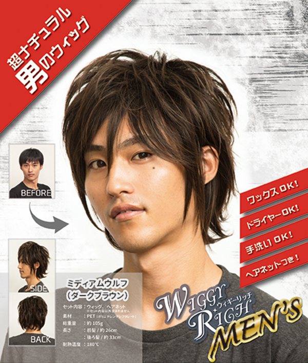 楽天市場 Wiggy Richメンズ ミディアムウルフ ダークブラウン メンズウィッグ ウィッグメンズ ウルフ 男性用 かつら ファッションウィッグ 男装用 パーティーグッズ コスプレ コスチューム 仮装 イベント 0035 パーティグッズ クラッカーカネコ
