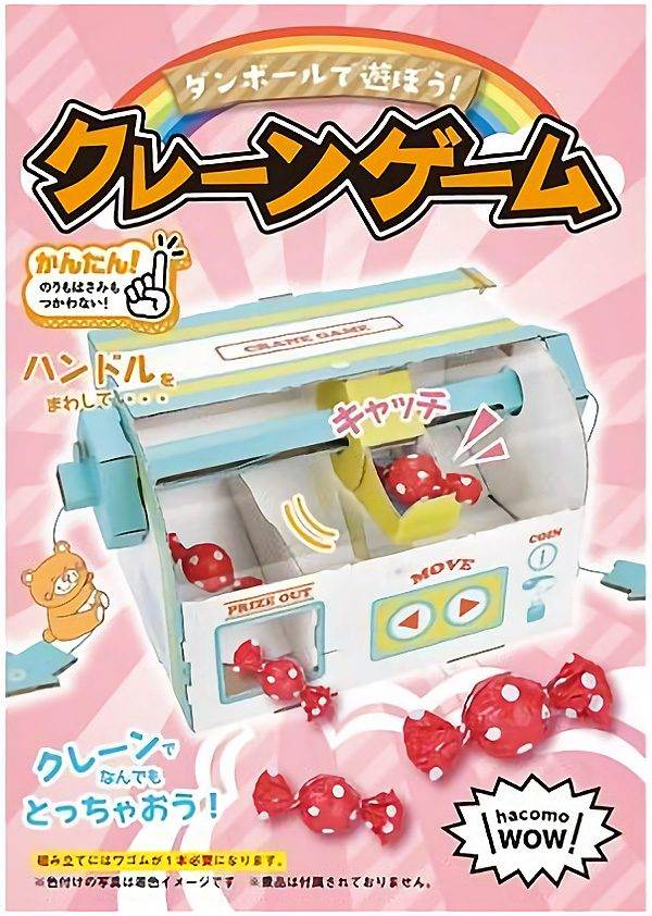 楽天市場 Wow クレーンゲーム ペーパークラフト 手作り クレーン 段ボール 組立式 工作キット 小学生 夏休み 冬休み 宿題 自由研究 おもちゃ 玩具 子ども会 イベント B 3230 パーティグッズ クラッカーカネコ