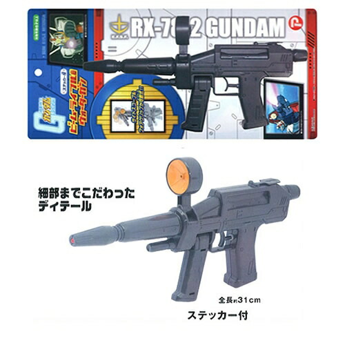 楽天市場】【在庫限り】ビーム ライフル型ウォーターガン [ウォーター