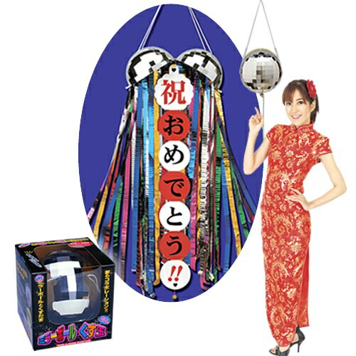 ミラーボールくす玉（直径：約20ｃｍ！何度でも使用可能♪）  [くす玉 くすだま クス玉 カネコ イベント パーティー イベント 忘年会 二次会 お祝い サプライズ ]【K-3006_102320】
