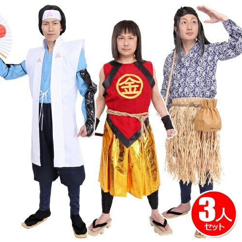 楽天市場 イベント コスプレ お徳用 3人セット 三太郎 桃太郎 金太郎 浦島太郎 セット 桃ちゃん 金ちゃん 浦ちゃん コスプレ 衣装 コスチューム 時代劇 仮装 演劇 お得セット ハロウィン集団仮装 男性 グループコスプレ A 5013 パーティグッズ